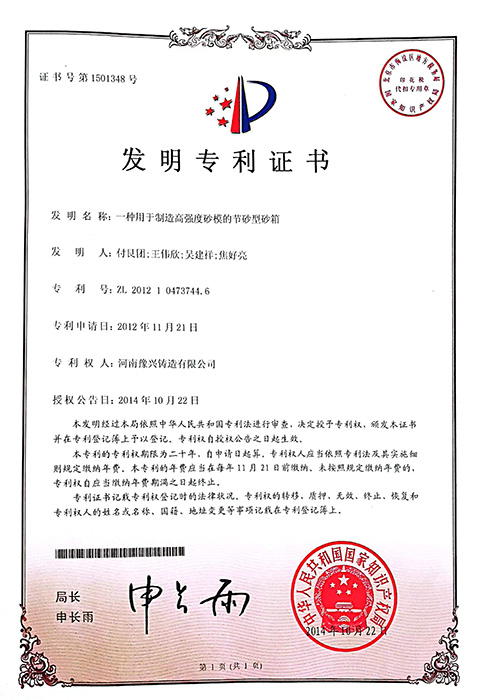 一种用于制造高强度砂模的节砂型砂箱